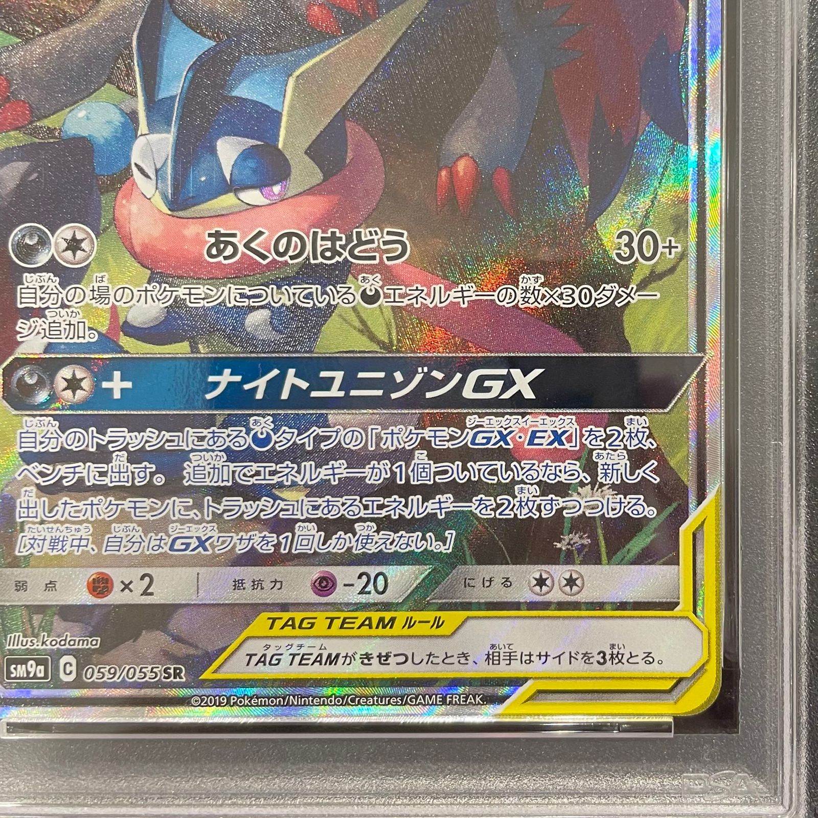 PSA10】ゲッコウガ＆ゾロアークGX SR 059/055 1枚 - メルカリ
