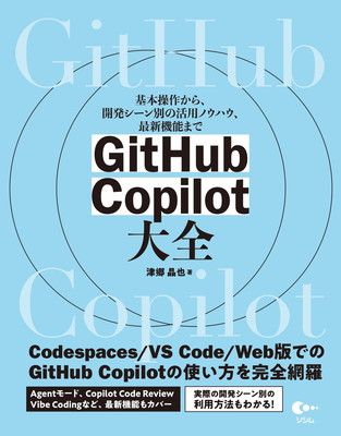 GitHub Copilot 大全 〜基本操作から、開発シーン別の活用ノウハウ、最新機能まで - メルカリ