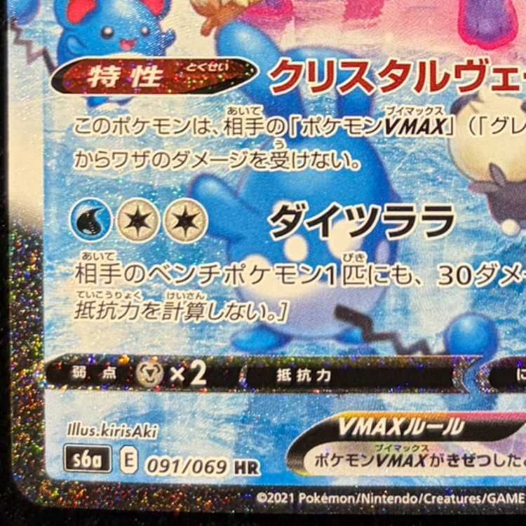 グレイシアVMAX HR 091/069 1枚 - メルカリ