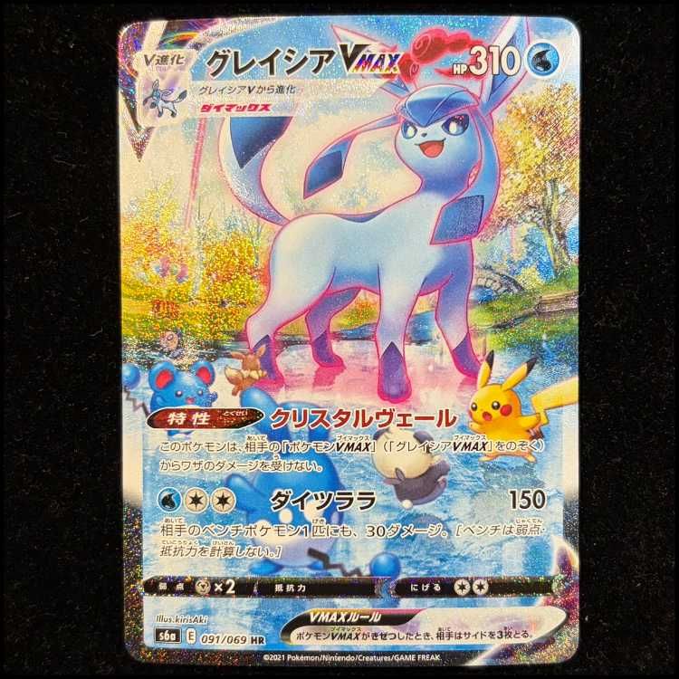 グレイシアVMAX HR 091/069 1枚 - メルカリ