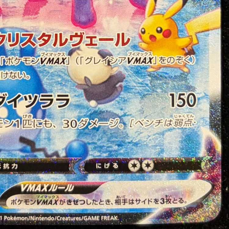 グレイシアVMAX HR 091/069 1枚 - メルカリ