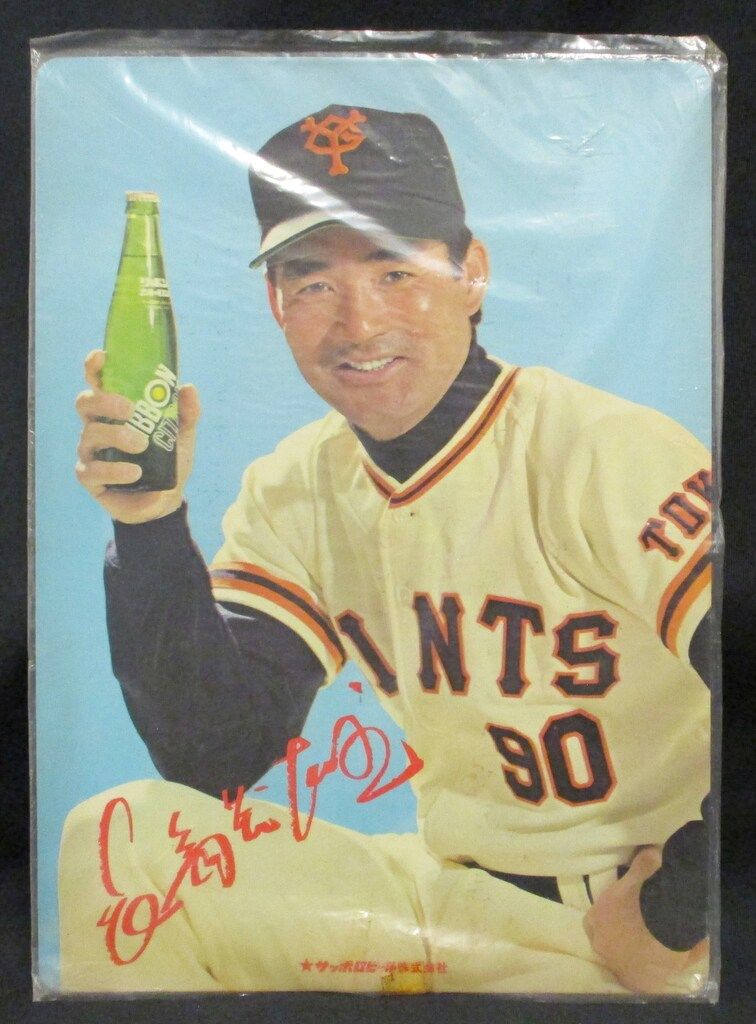 サッポロビール株式会社 GIANTS 長嶋茂雄監督 下敷 - メルカリ
