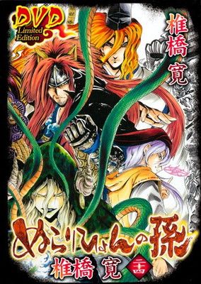 ぬらりひょんの孫 第24巻 アニメDVD付予約限定版 (ジャンプコミックス