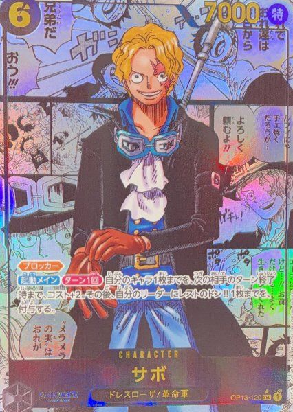 サボ (コミパラ/漫画背景) [SEC] {OP13-120} 1枚 - メルカリ