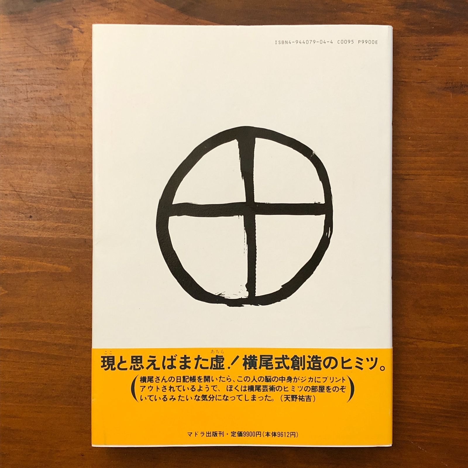 T.YOKOO Diary Life（横尾忠則日記人生） 横尾忠則 マドラ出版株式会社