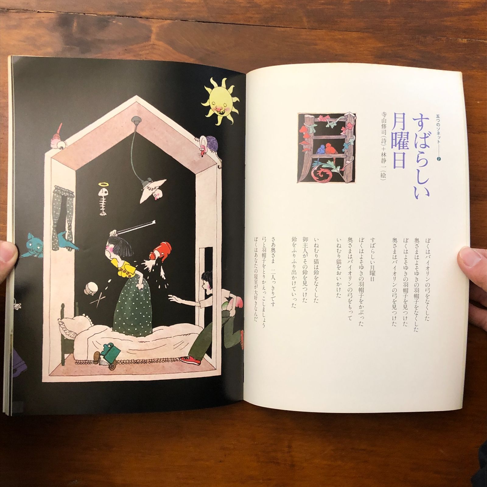 月刊 詩とメルヘン 第六巻第一号 一月号 1978年 砂丘をこえれば光の