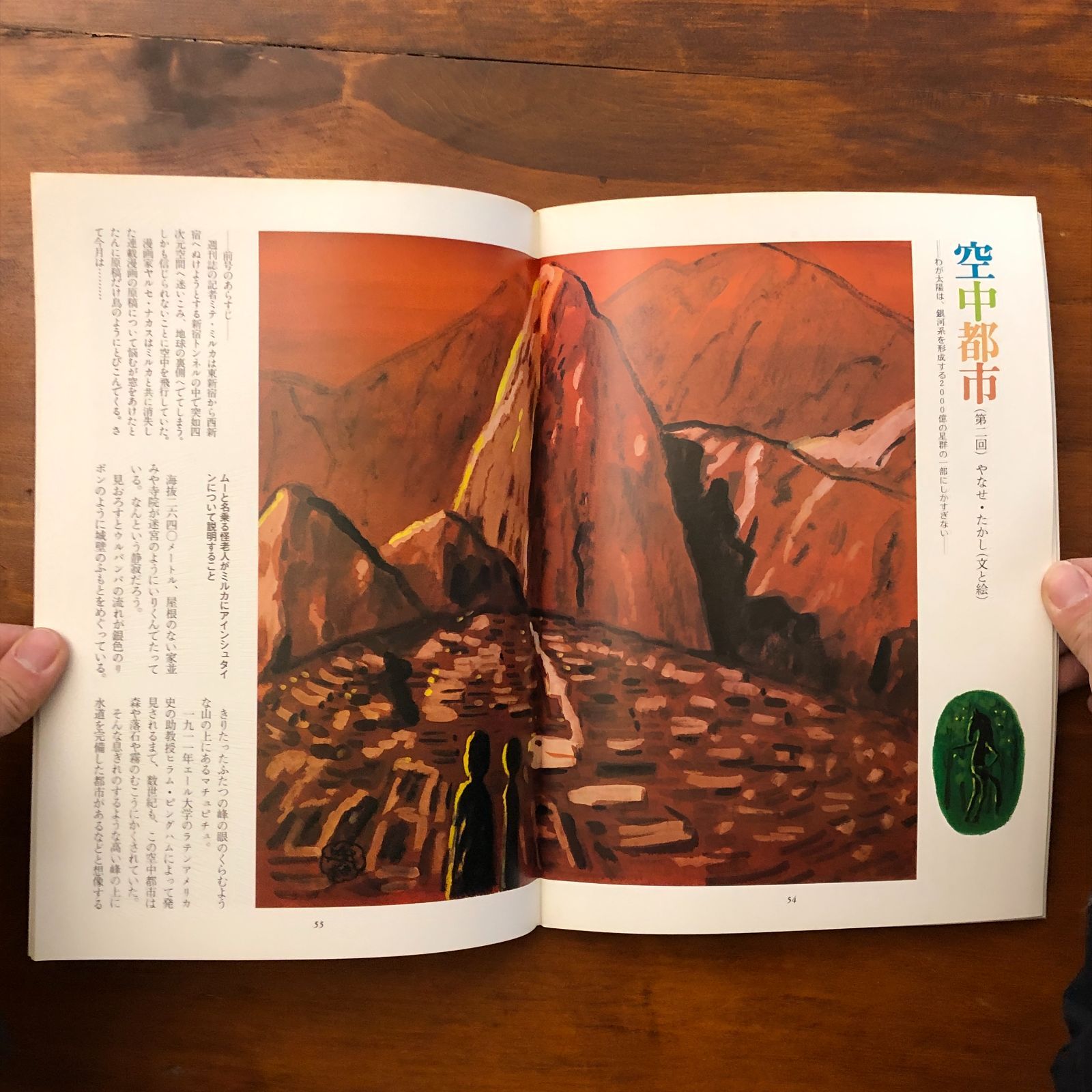 月刊 詩とメルヘン 第六巻第二号 二月号 1978年 寒い季節に??千敏