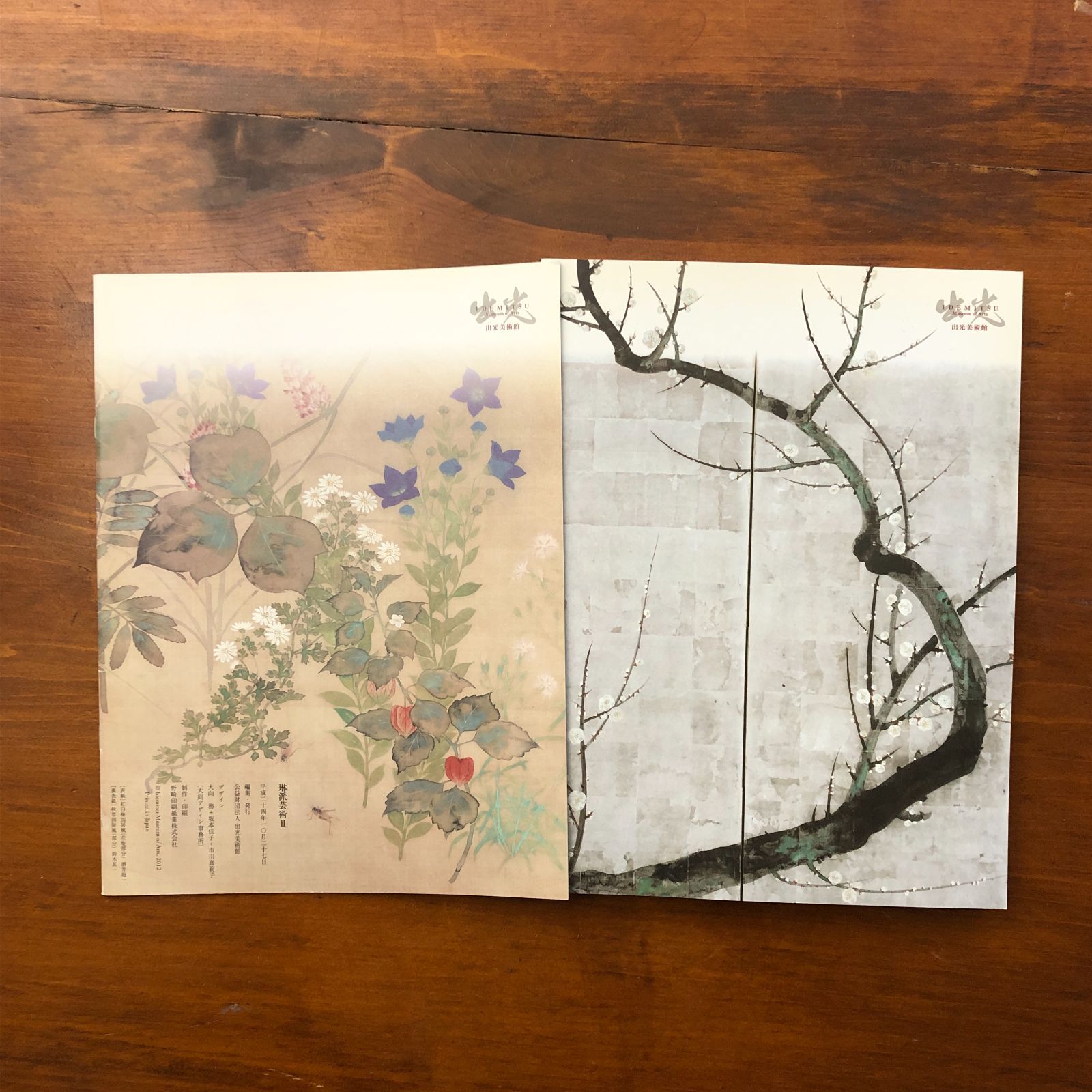 琳派芸術 光悦 宗達から江戸琳派 出光美術館 平成13年1月8日 第1刷発行