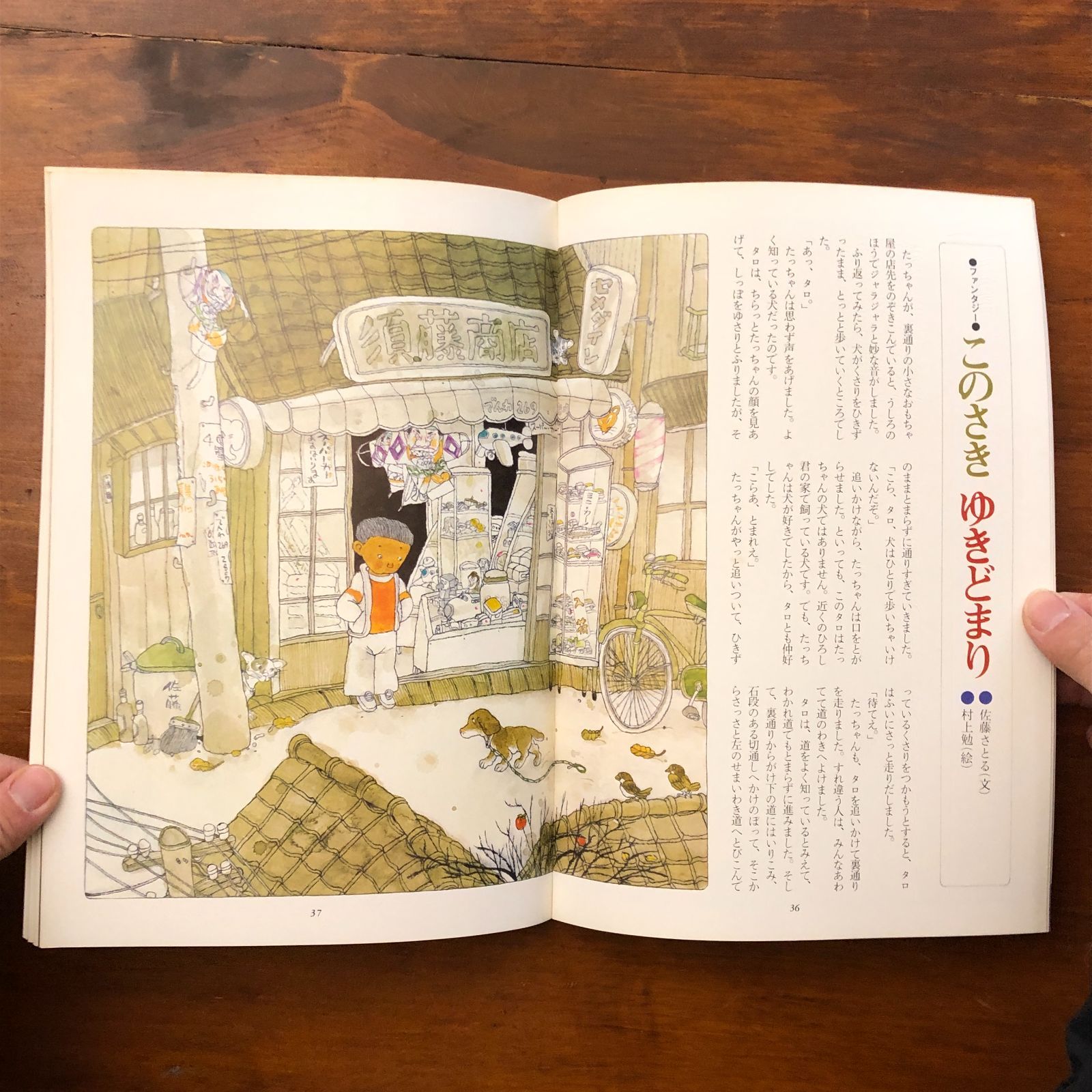 月刊 詩とメルヘン 第六巻第二号 二月号 1978年 寒い季節に??千敏