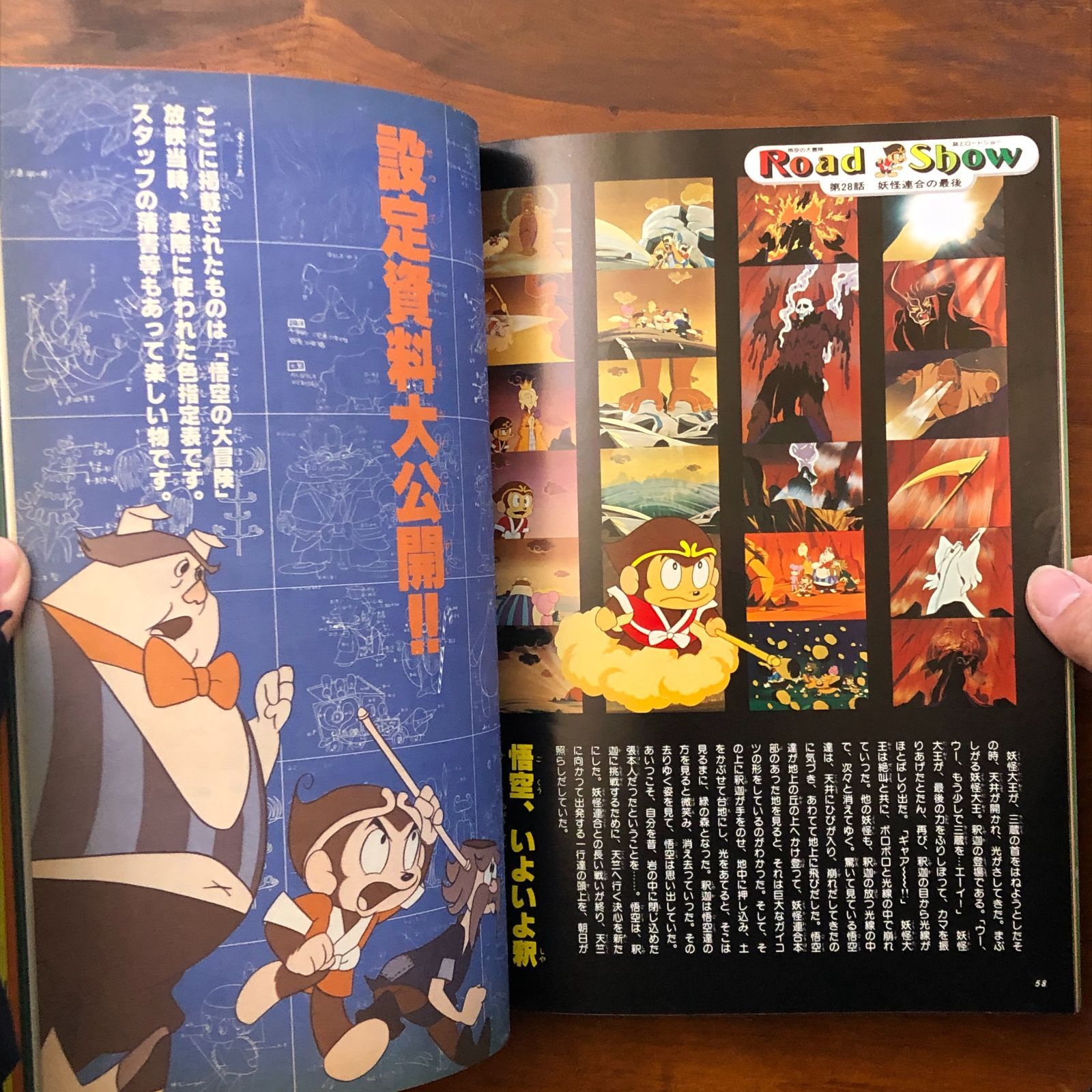 手塚治虫アニメ選集4 悟空の大冒険 カラー・アニメセル付属 設定資料大