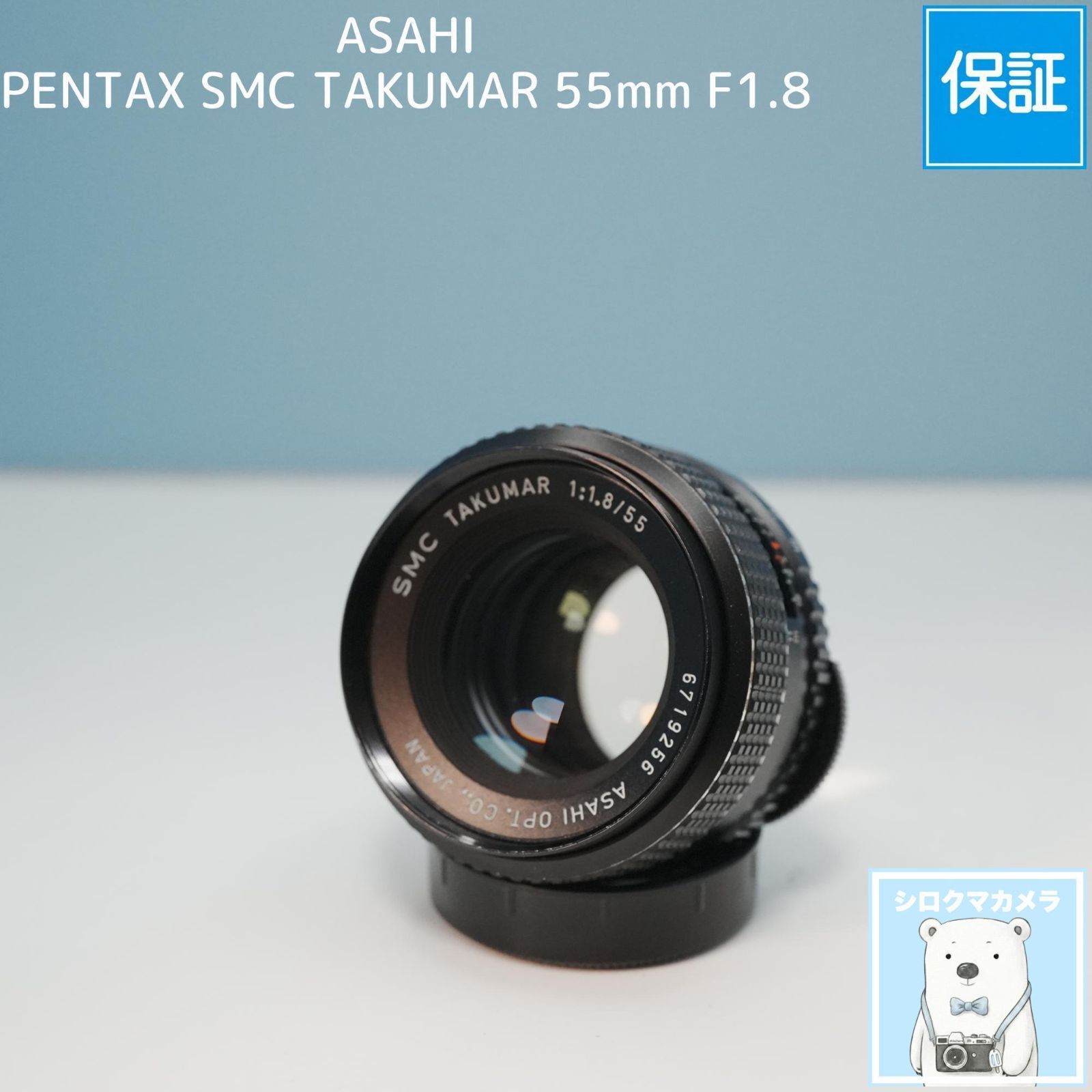 ASAHI PENTAX SMC TAKUMAR 55mm F1.8 標準レンズ a5864 - メルカリ