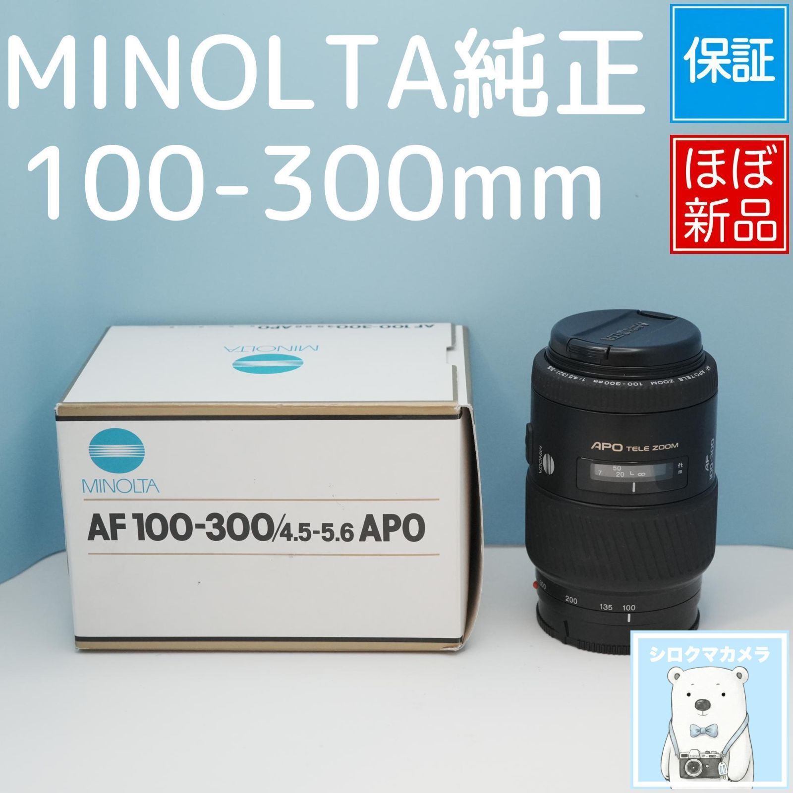 MINOLTA純正 100-300mm 望遠レンズ ほぼ新品 a5836 - メルカリ
