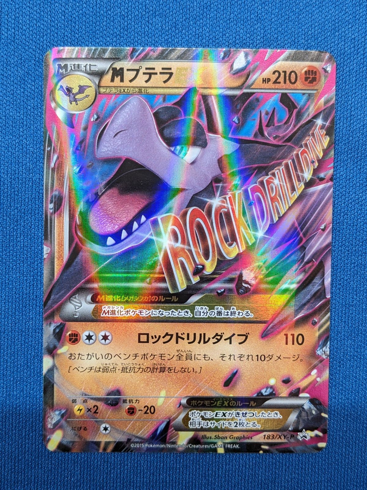 PSA10 MプテラEX プロモ 183/XY-P ポケモンカード◇MプテラEX プロモ 183/XY-P - メルカリ