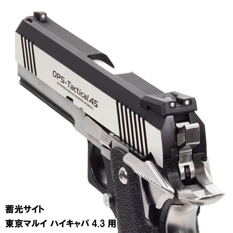 DCI 蓄光サイト 東京マルイ ハイキャパ4.3/DW4.3/FW用 TKST-HICAPA43
