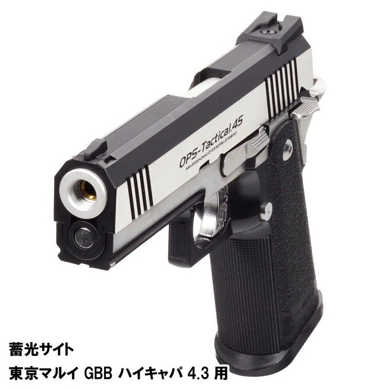 DCI 蓄光サイト 東京マルイ ハイキャパ4.3/DW4.3/FW用 TKST-HICAPA43