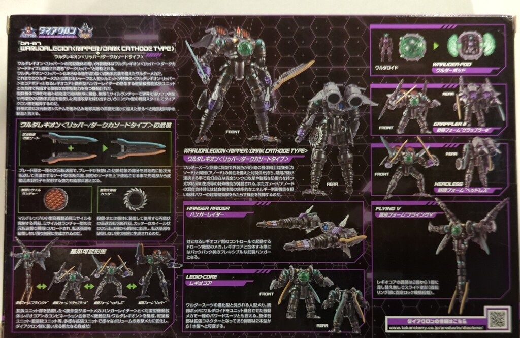 タカラトミー ワルダレギオン (リッパー/ダークカソードタイプ) DA-87