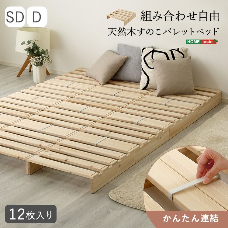 天然木 すのこパレットベッド 12枚入り 組み合わせ自由 ダブル - メルカリ