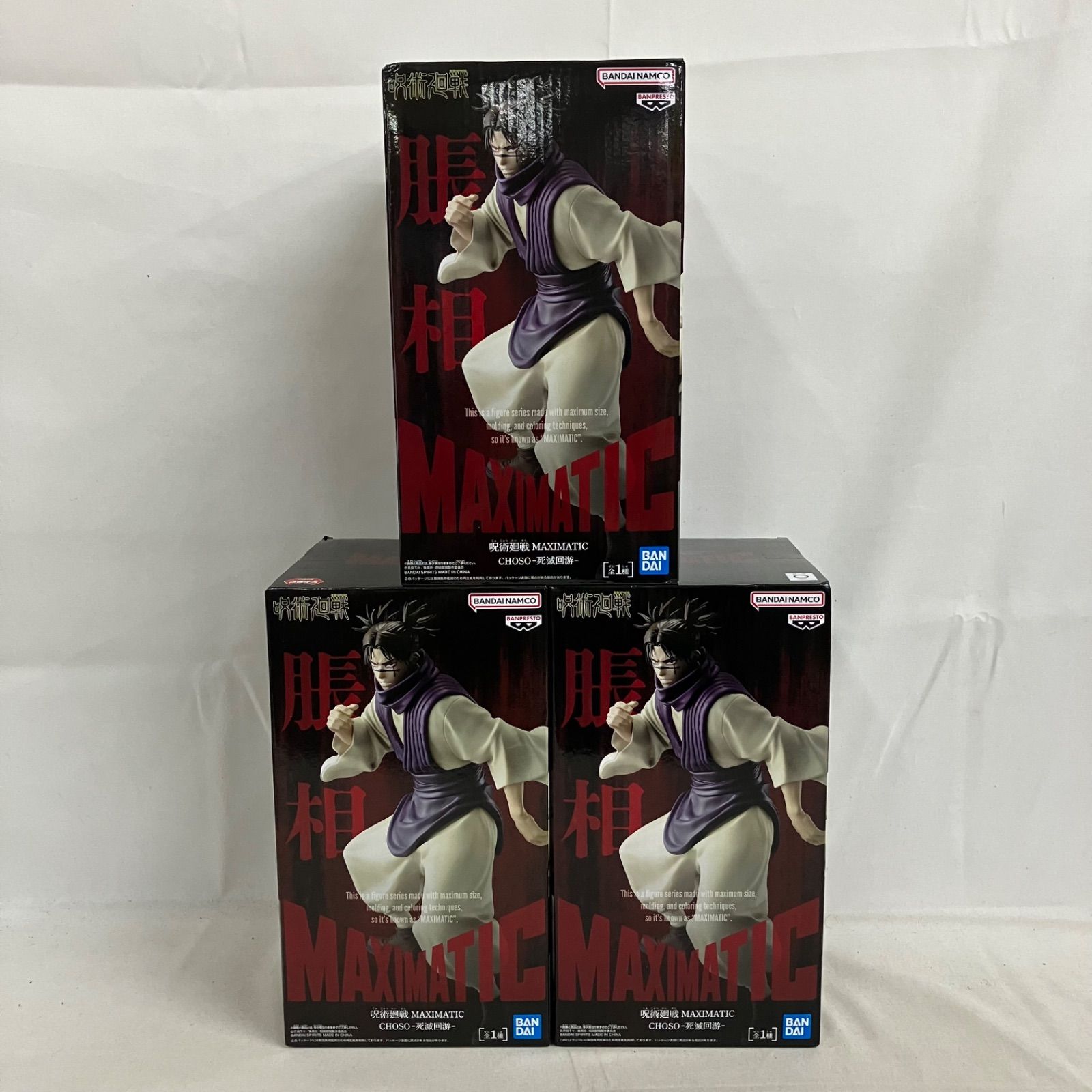 未開封 呪術廻戦 MAXIMATIC 脹相 死滅回遊 フィギュア 3個セット
