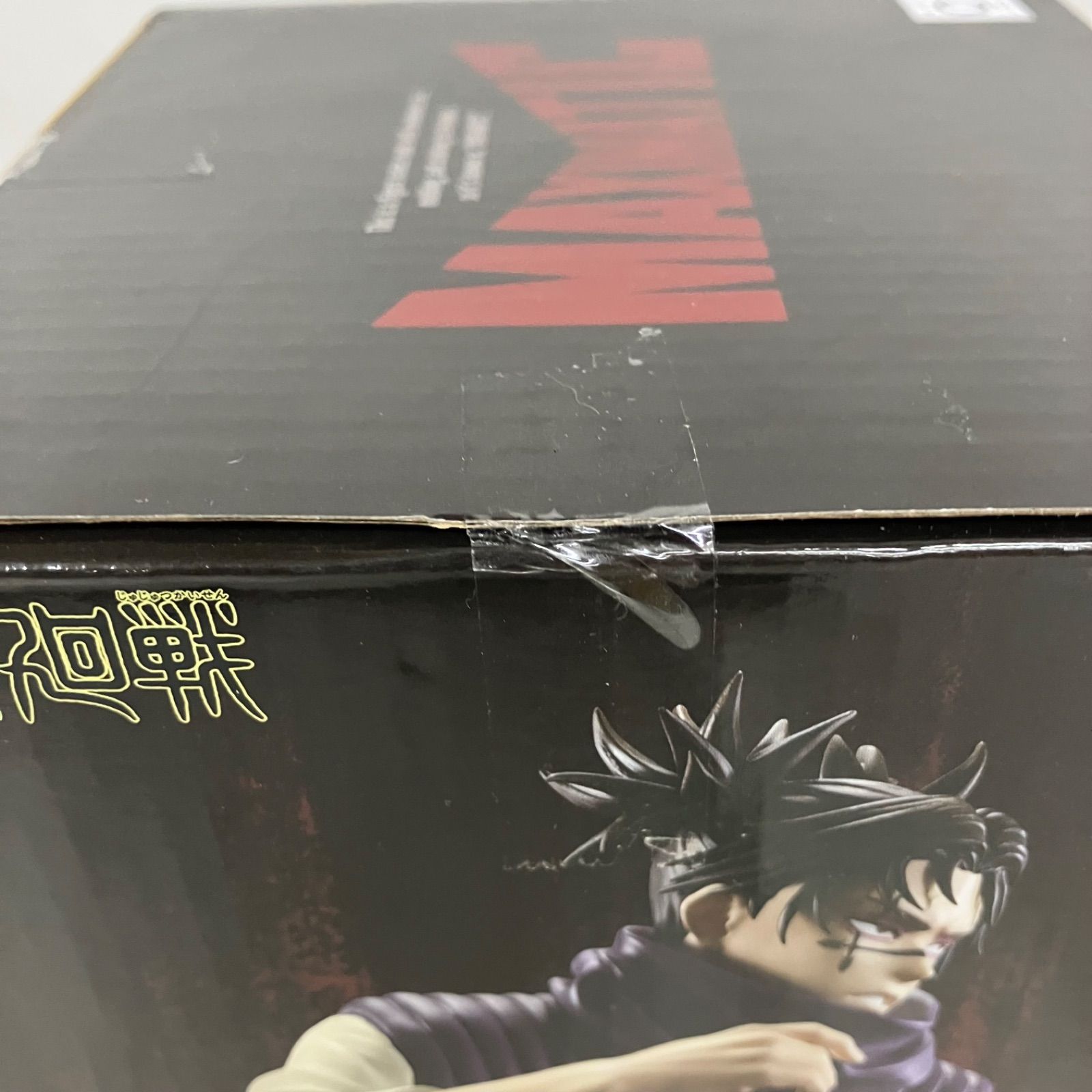 未開封 呪術廻戦 MAXIMATIC 脹相 死滅回遊 フィギュア 3個セット