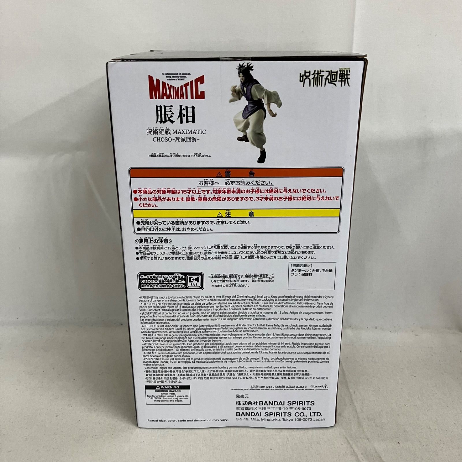 未開封 呪術廻戦 MAXIMATIC 脹相 死滅回遊 フィギュア 3個セット