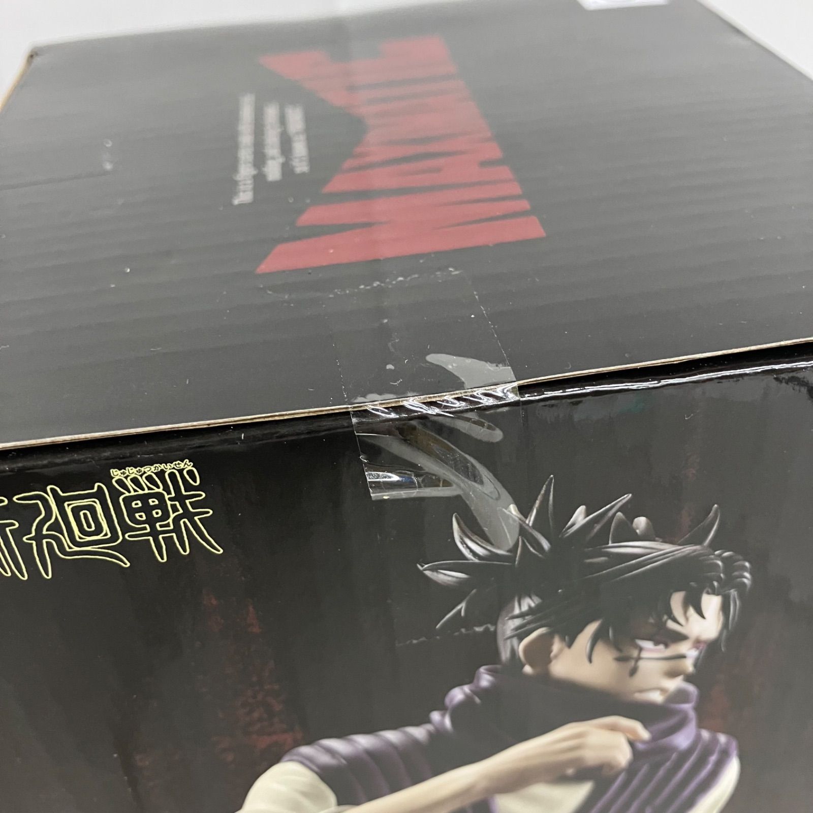 未開封 呪術廻戦 MAXIMATIC 脹相 死滅回遊 フィギュア 3個セット