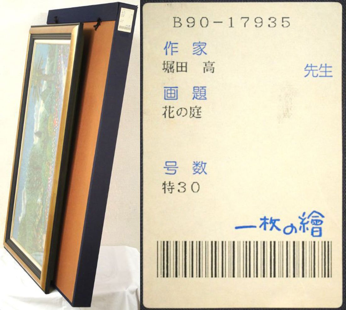 堀田 高「花の庭（南仏カーニュにて）」油絵特寸30号 「一枚の繪」人気