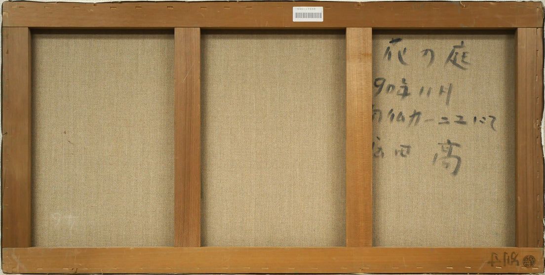 堀田 高「花の庭（南仏カーニュにて）」油絵特寸30号 「一枚の繪」人気