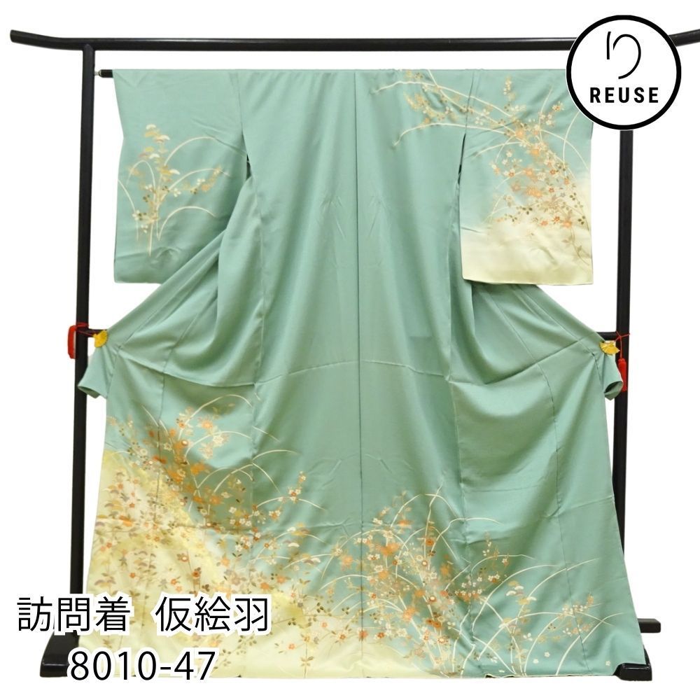 訪問着 仮絵羽 正絹 リユース 中古 ミントグリーン 四季花 金彩 逸品