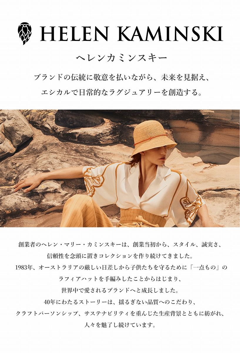 HELEN KAMINSKI (ヘレンカミンスキー) PROVENCE10 ハット ラフィア
