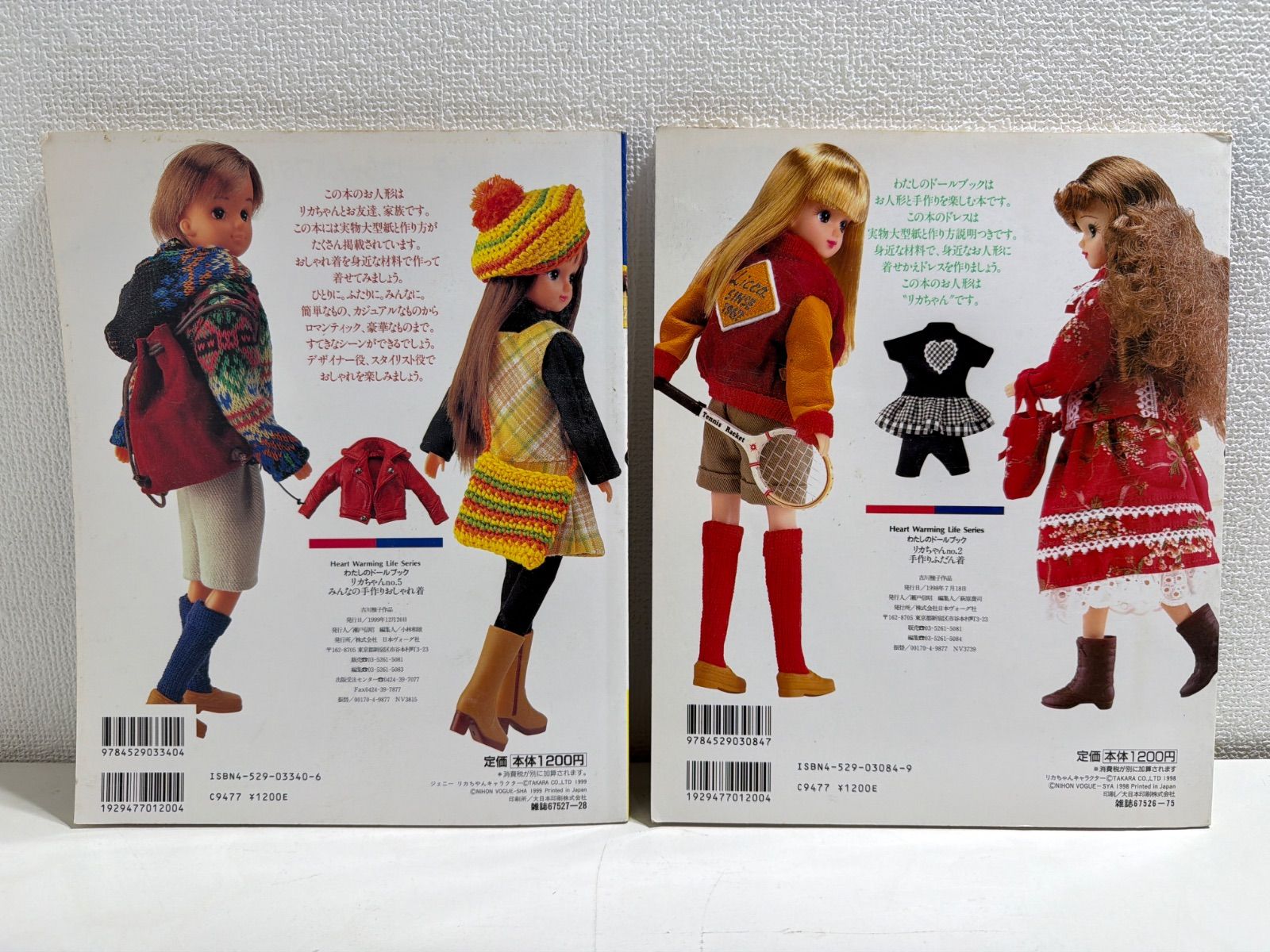 2冊セット】わたしのドールブック リカちゃんみんなの手作りオシャレ着
