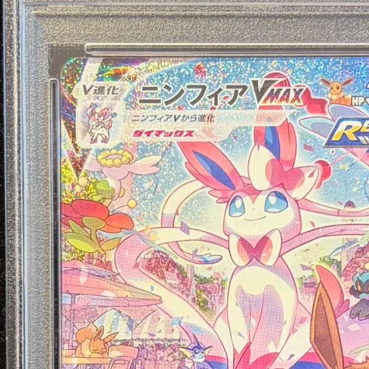 ニンフィアVMAX SA スペシャルアート HR 093/069 1枚 - メルカリ