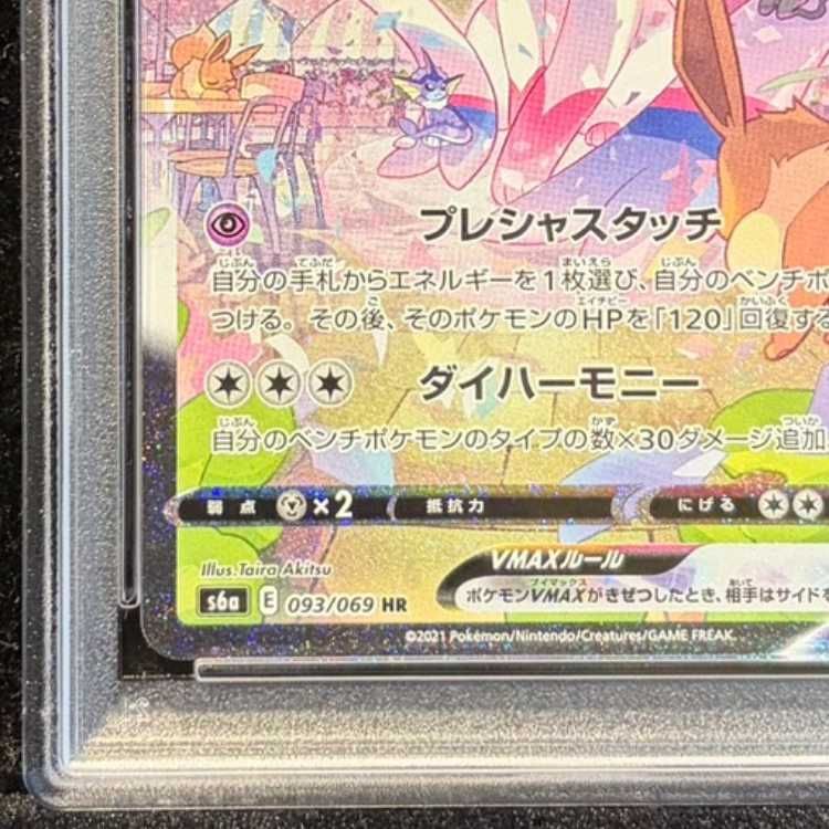 ニンフィアVMAX SA スペシャルアート HR 093/069 1枚 - メルカリ