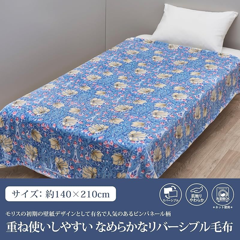 nishikawa 【 西川 】 モリス ギャラリー あったか毛布 シングル