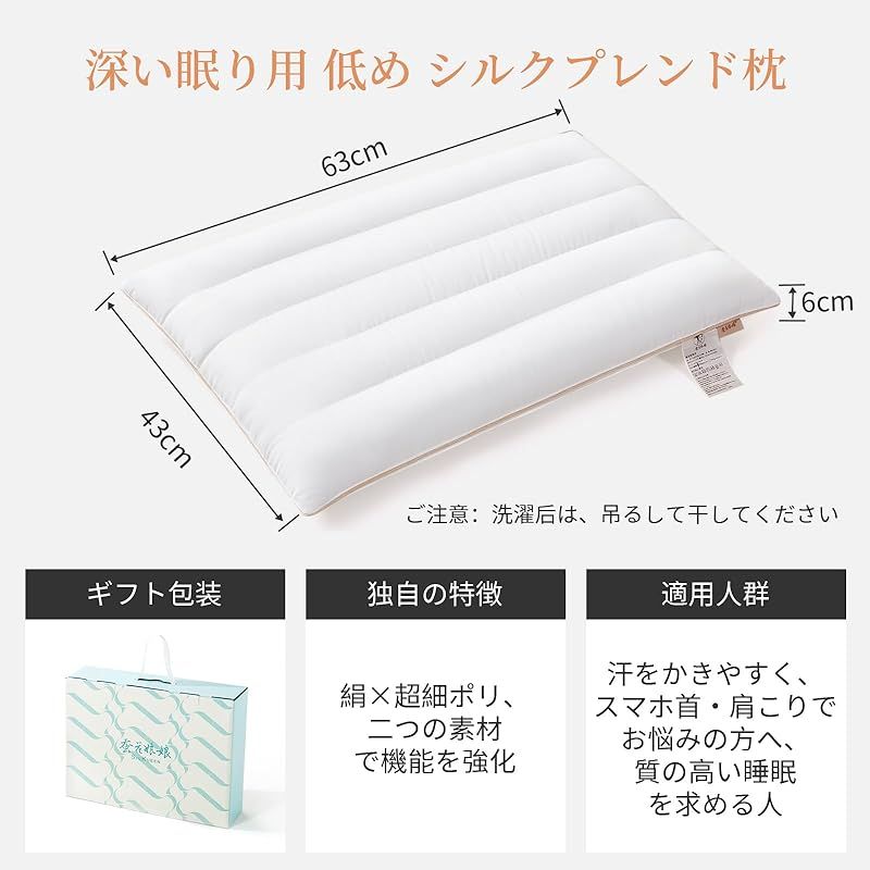 蚕花娘娘 シルクプレンド枕 低め 首や肩の負担を減らす 低反発 安眠枕 ホワイト 蚕花娘娘 安眠枕 シルクプレンド枕 低め 3cm 首が痛くならない 自然な