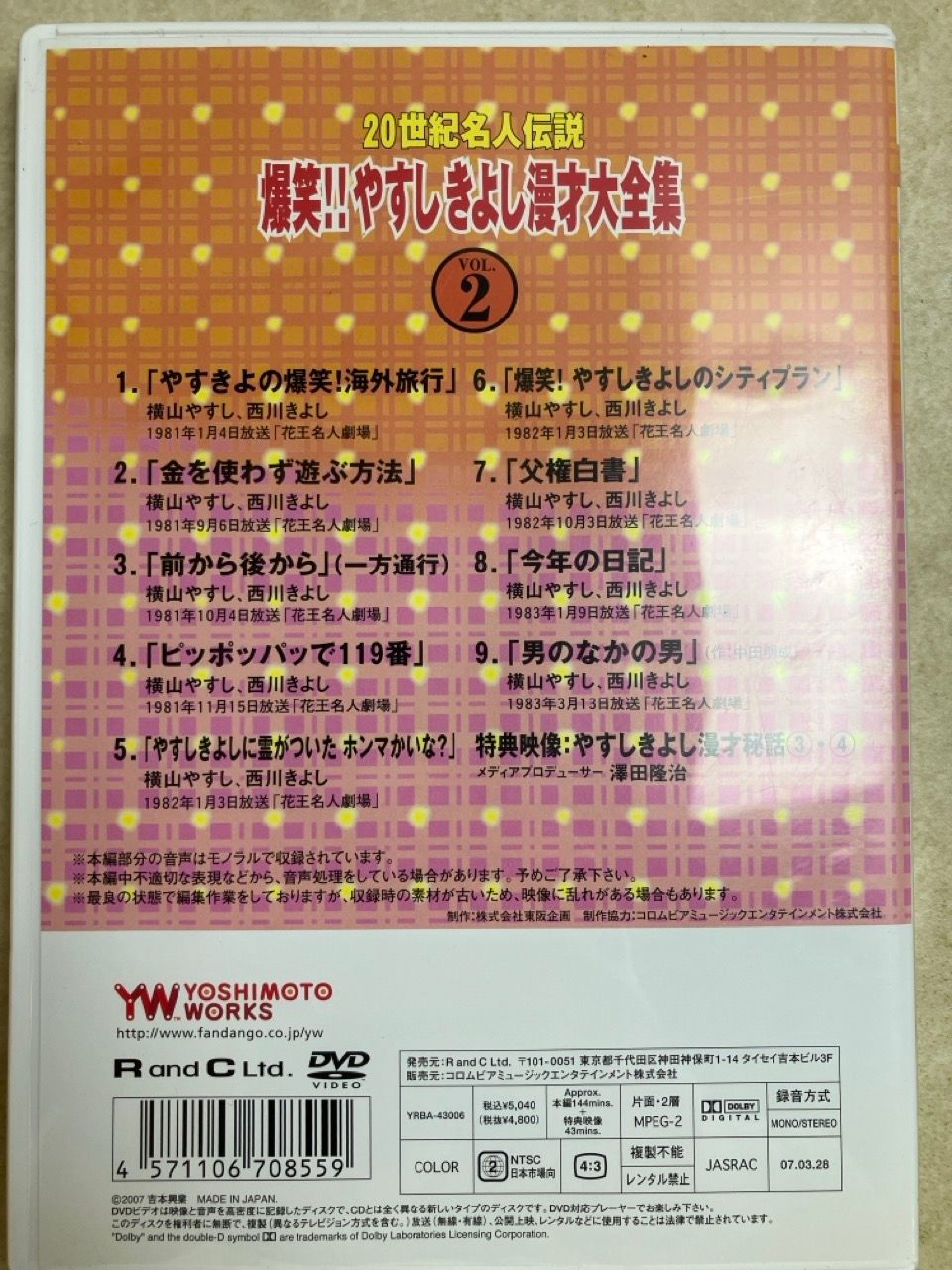 DVD 5枚 爆笑！やすしきよし漫才大全集 VOL.1～VOL.5 - メルカリ