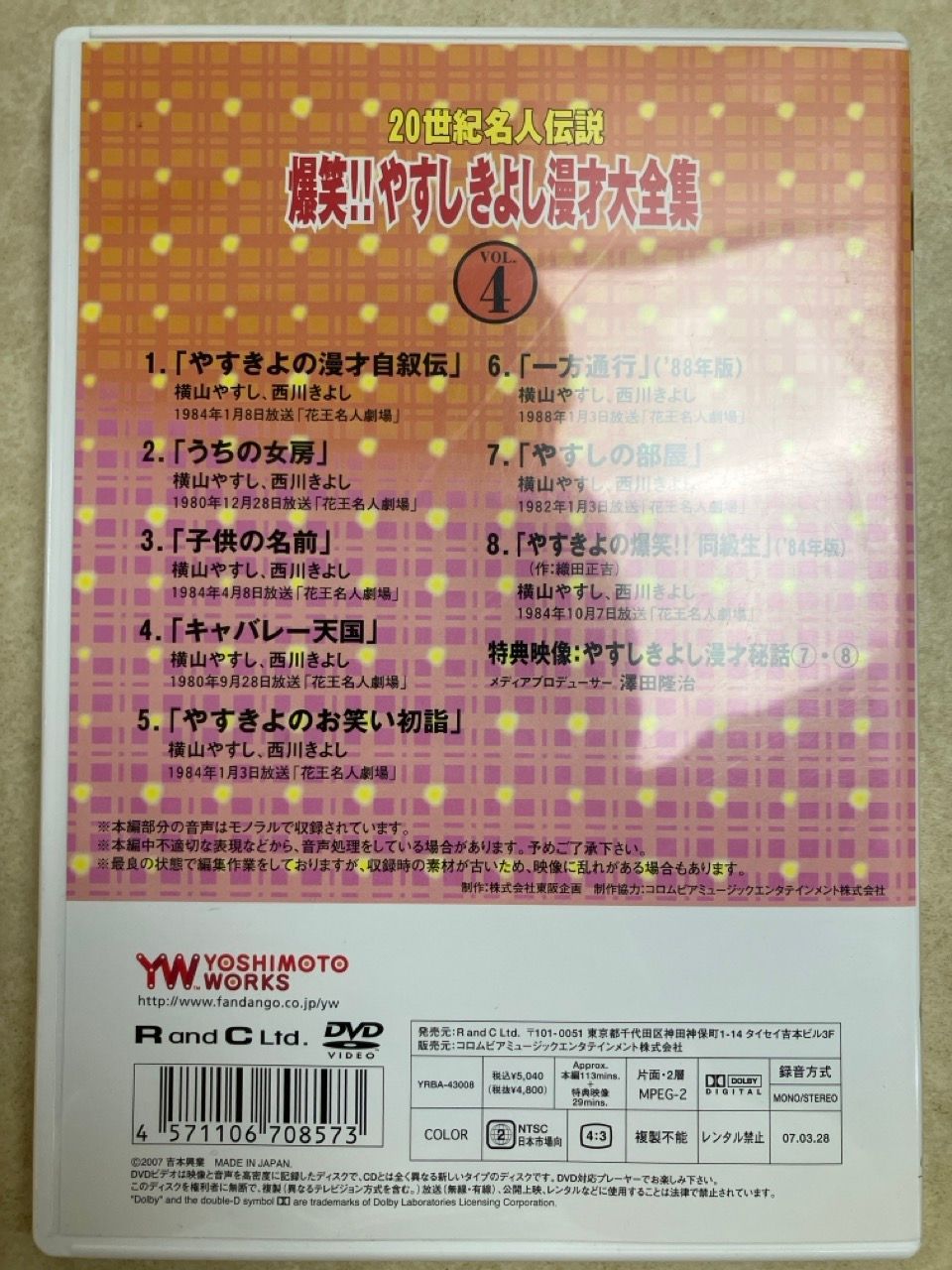 DVD 5枚 爆笑！やすしきよし漫才大全集 VOL.1～VOL.5 - メルカリ