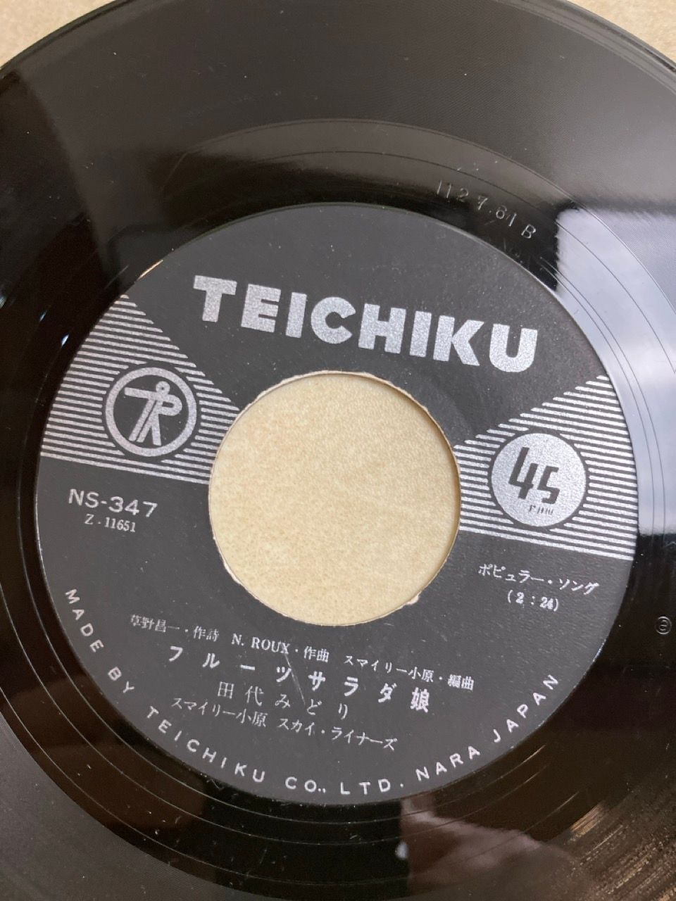 EP 田代みどり パイナップルプリンセス フルーツサラダ娘 7インチ