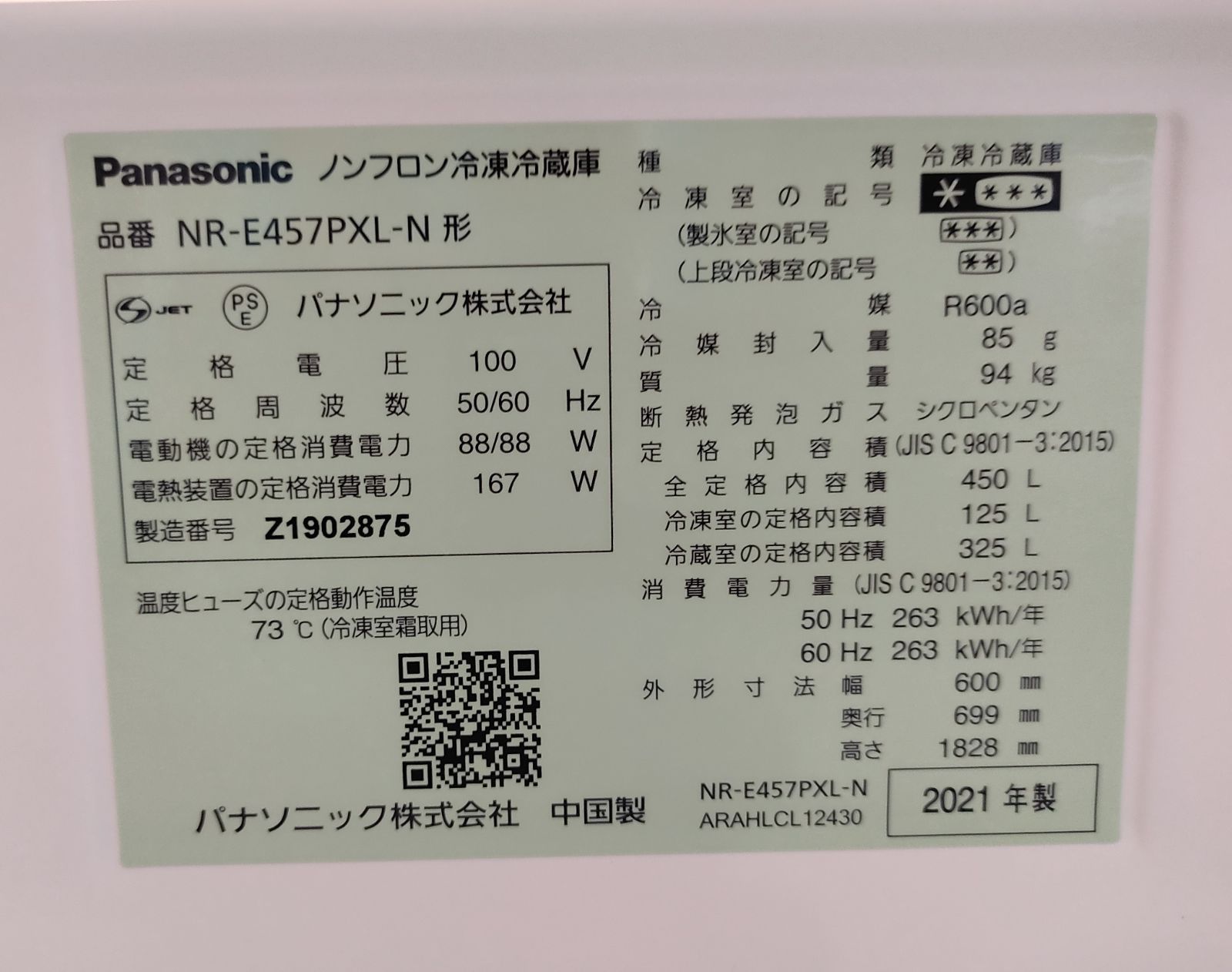 ◎Panasonic 冷蔵庫450L(125/325) 2021年製 NR-E457PXL−N - メルカリ