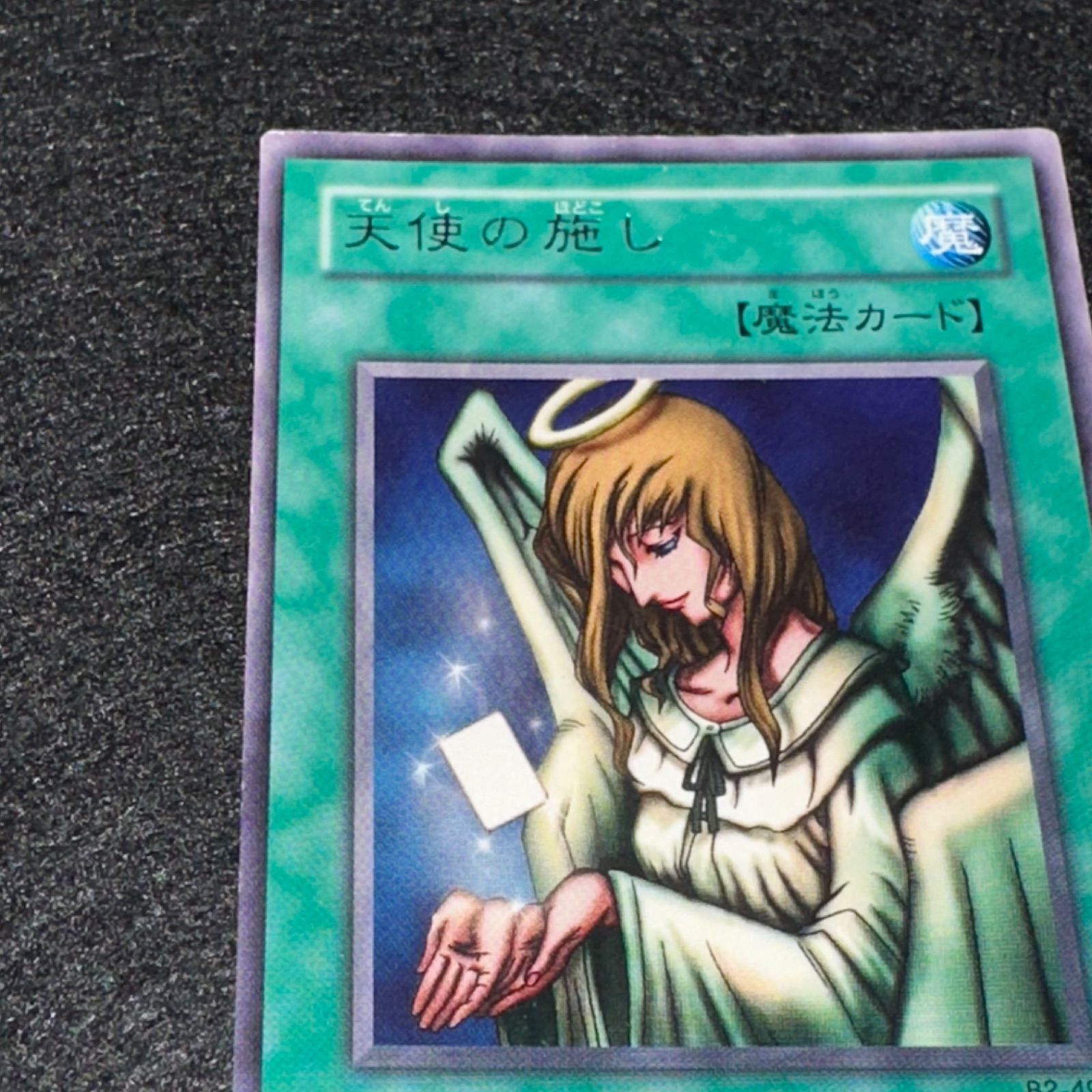 遊戯王】No.4646 2期字レア booster ブースター 天使の施し 1枚 - メルカリ