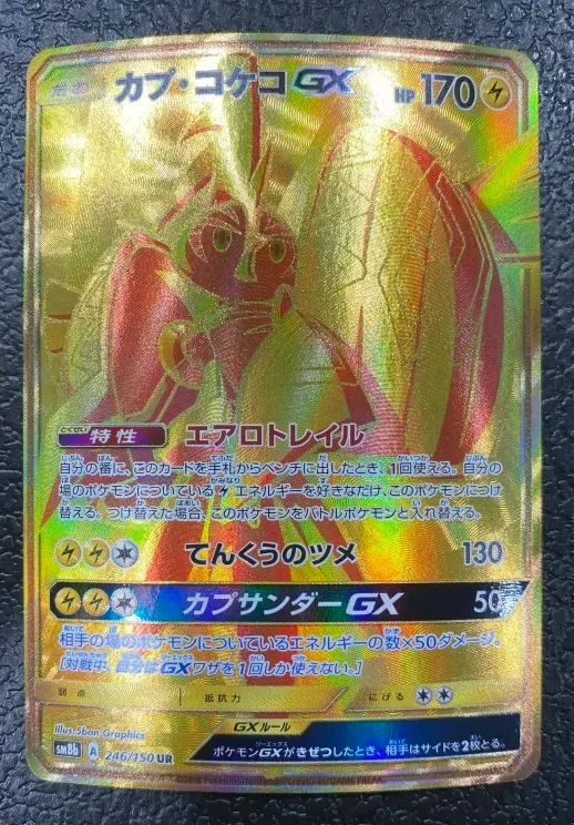 2026年最新】カプ・コケコgx urの人気アイテム - メルカリ