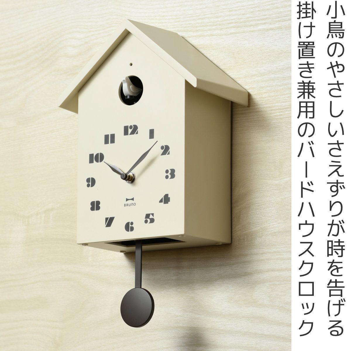 dショッピング |［ BRUNO バードハウスクロック ］鳩時計 ブルーノ ハト時計 かわいい 掛け時計 置き時計 2Way おしゃれ 振り子時計  子供 壁掛け時計 はと時計 掛時計 置時計 子供部屋 北欧 インテリア リビング 時計 壁掛け 見やすい | カテゴリ：の販売できる商品 ... BRUNO バードハウスクロック 鳩時計 掛け時計 色はミントグリーン