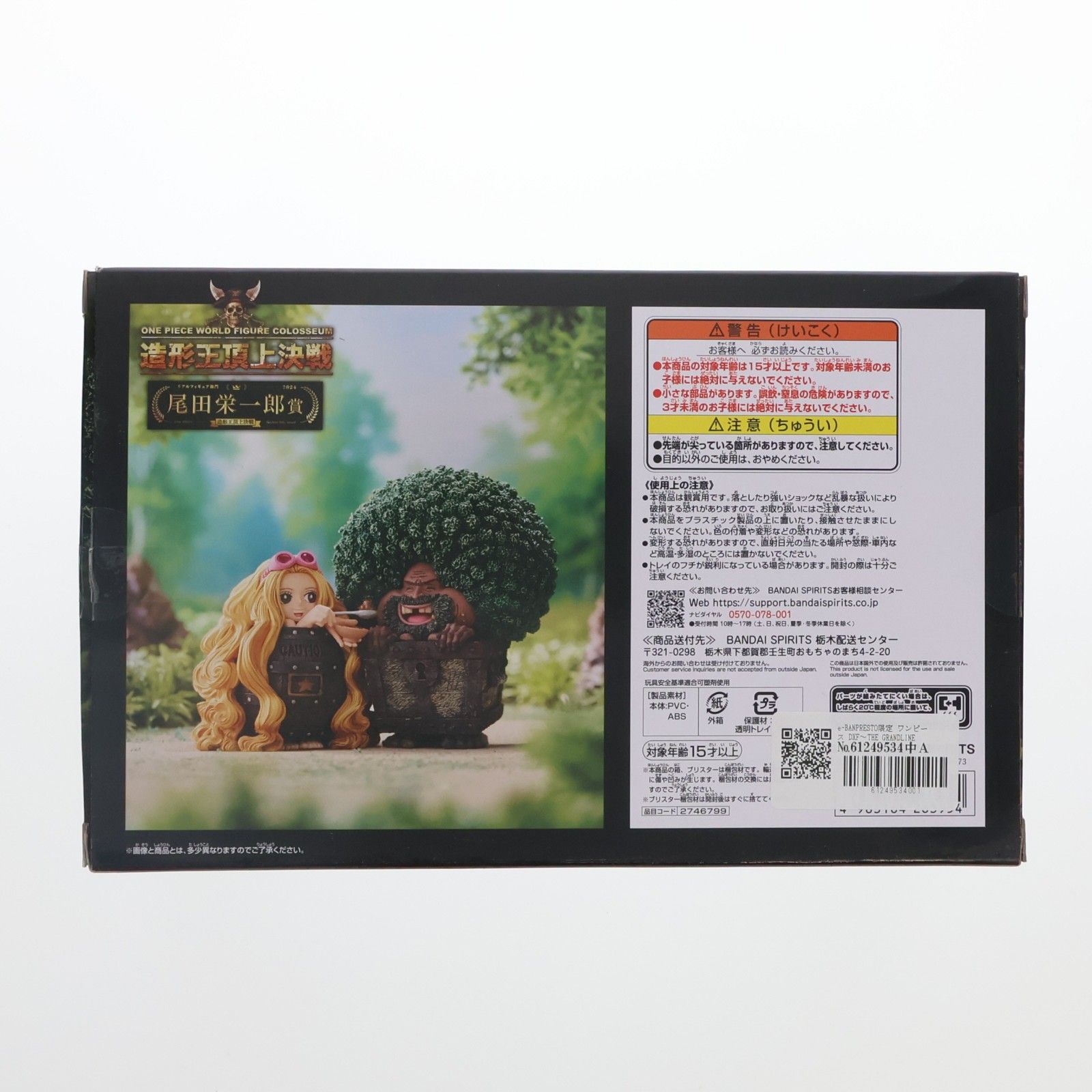 e-BANPRESTO限定 ワンピース DXF〜THE GRANDLINE SERIES