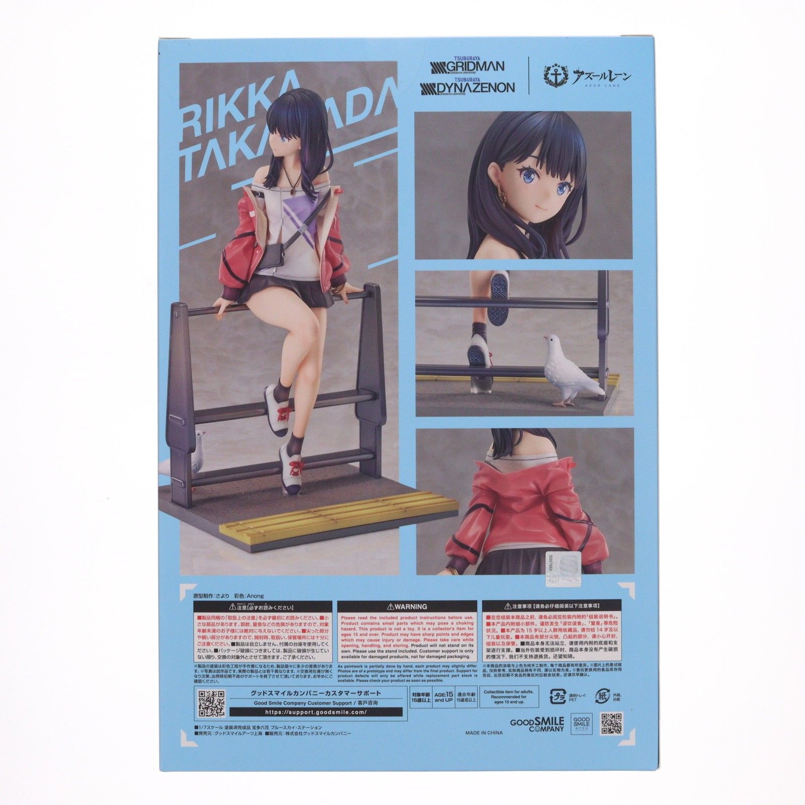 宝多六花(たからだりっか) ブルースカイ・ステーション GRIDMAN