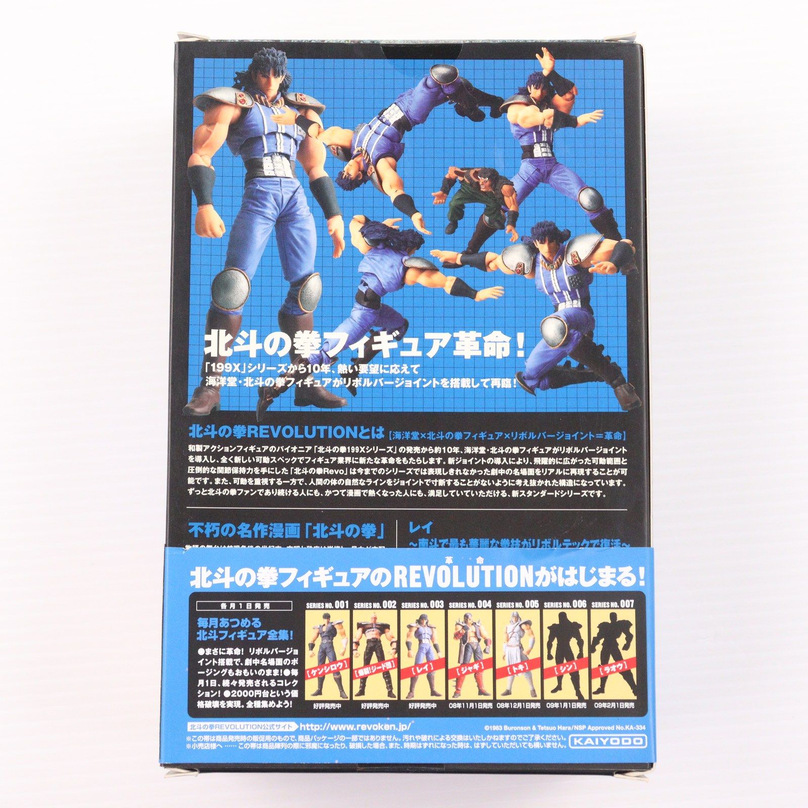 リボルテック 北斗の拳REVOLUTION(レボリューション) No.003 レイ 北斗