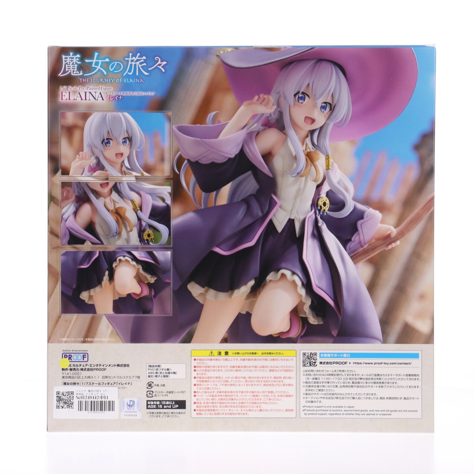 イレイナ 魔女の旅々 1/7 完成品 フィギュア カルチュア