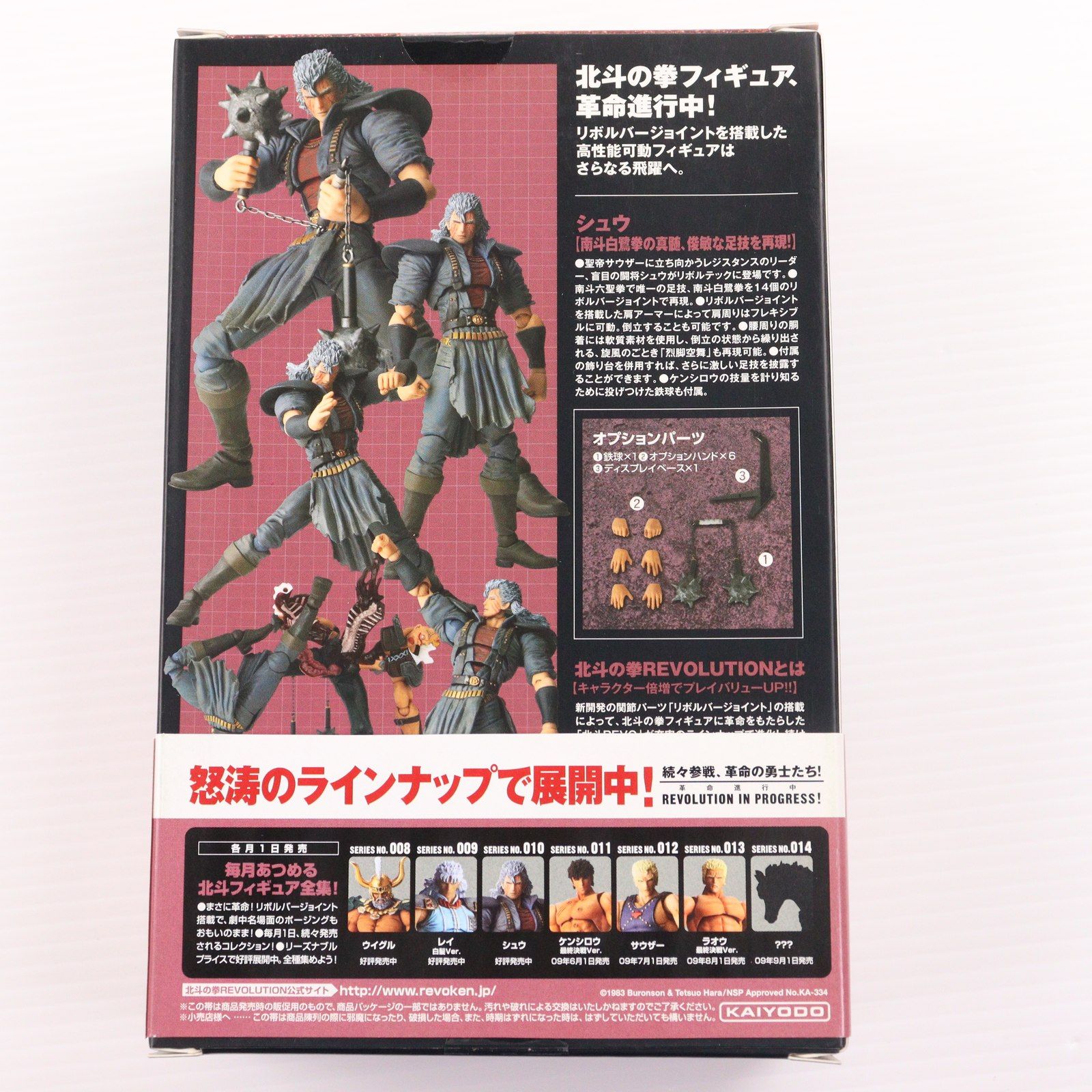 リボルテック 北斗の拳REVOLUTION(レボリューション) No.010 シュウ