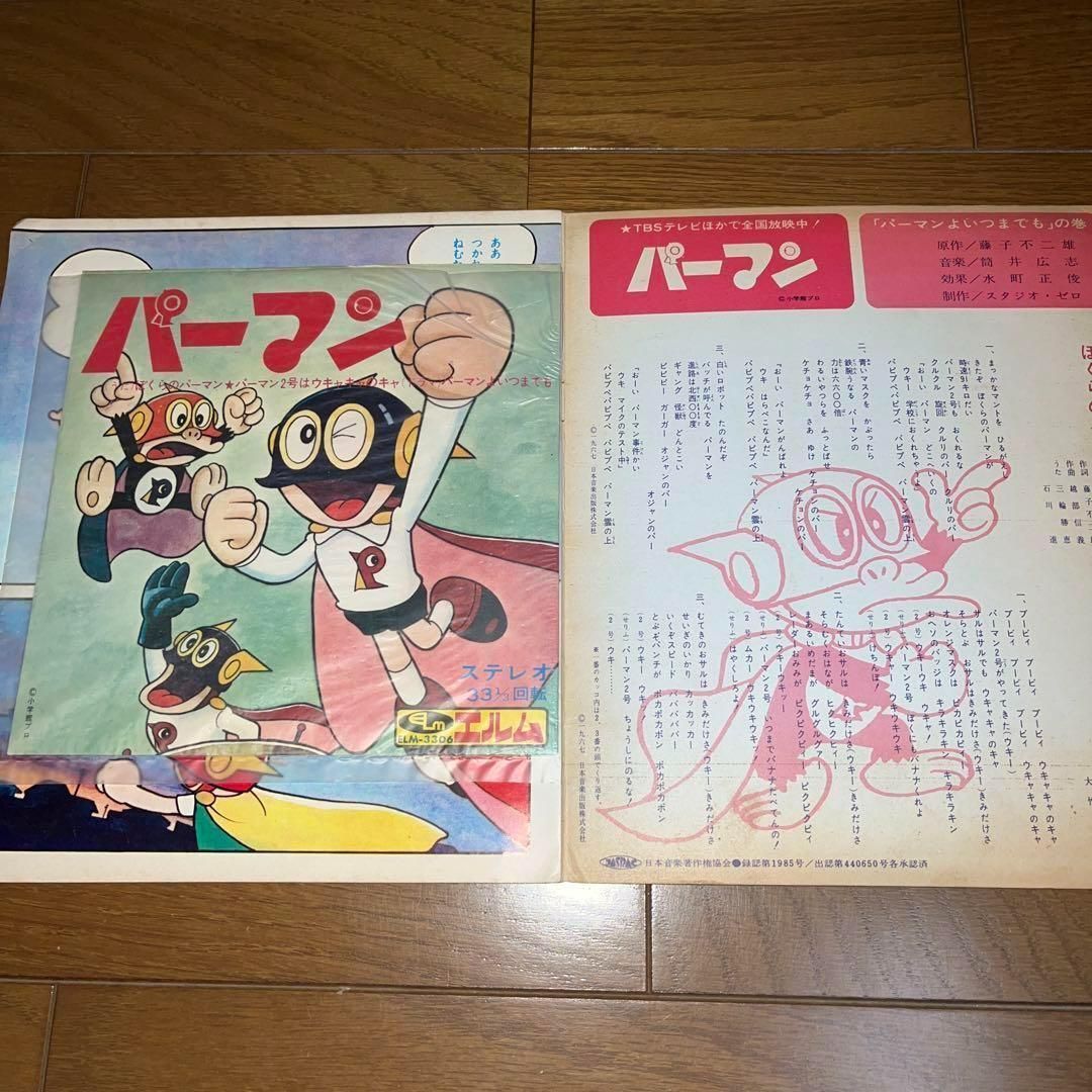 希少】パーマン 主題歌2曲と痛快ドラマ入り！！ ☆EP レコード - メルカリ