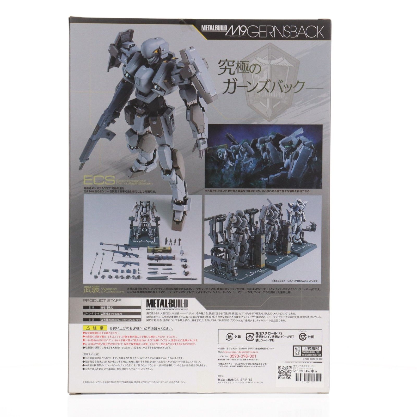 魂ウェブ商店限定 METAL BUILD ガーンズバック Ver.IV フルメタル