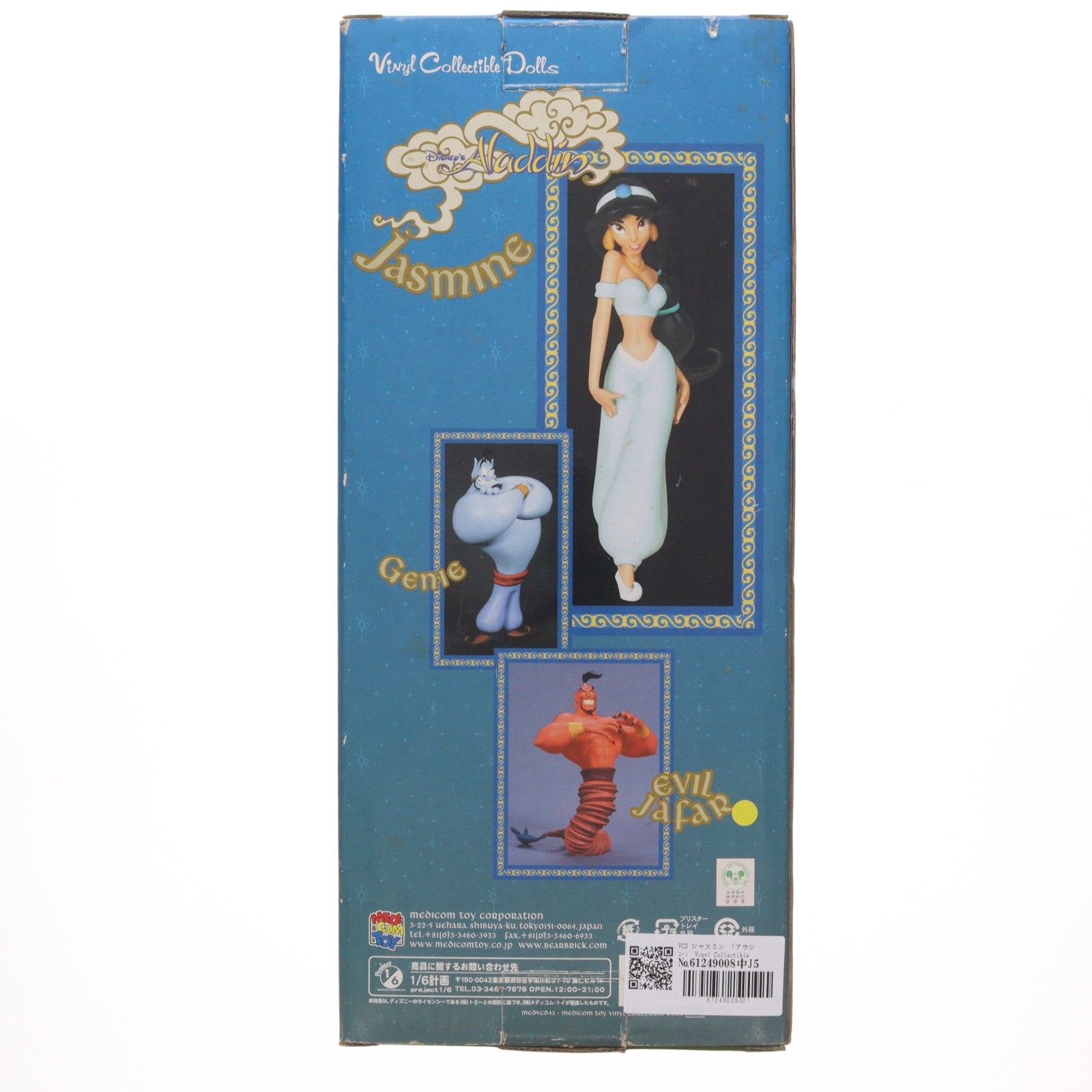 Vinyl Collectible Dolls No.43 VCD ジャスミン アラジン 完成品