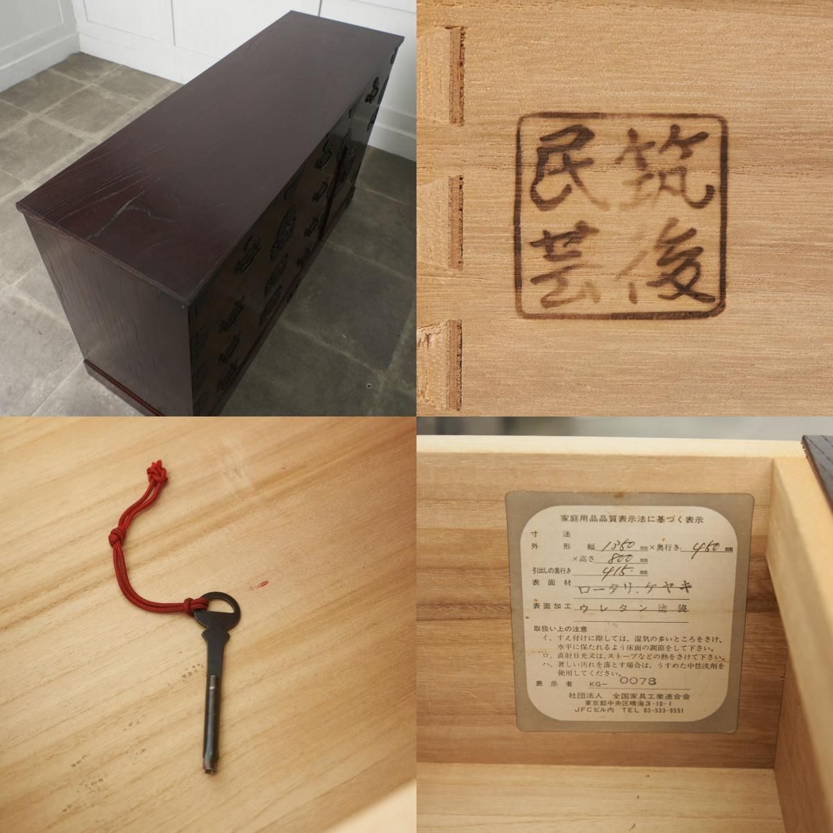 筑後民芸家具 ケヤキ サイドボード 欅 飾り棚 整理タンス キャビネット